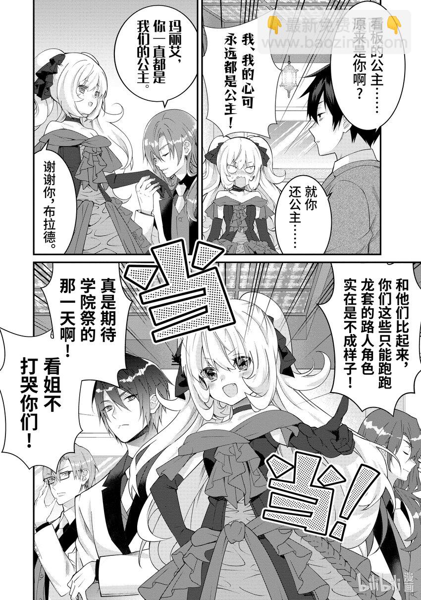 《乙女游戏的世界对路人角色很不友好》15 脆弱女生情 第22页