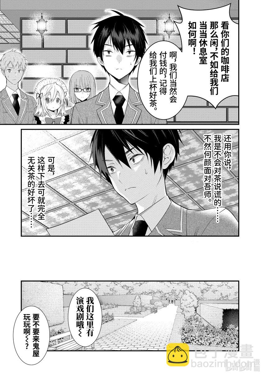 《乙女游戏的世界对路人角色很不友好》15 脆弱女生情 第23页