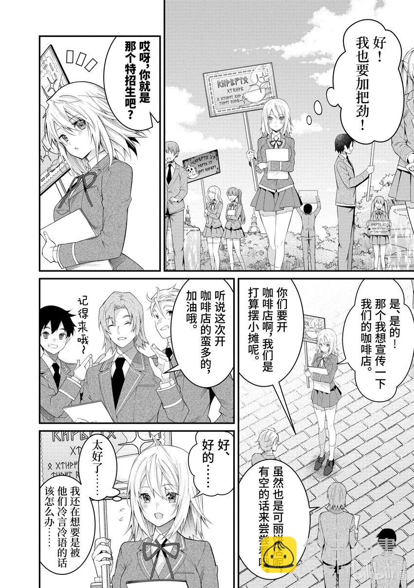 《乙女游戏的世界对路人角色很不友好》15 脆弱女生情 第24页