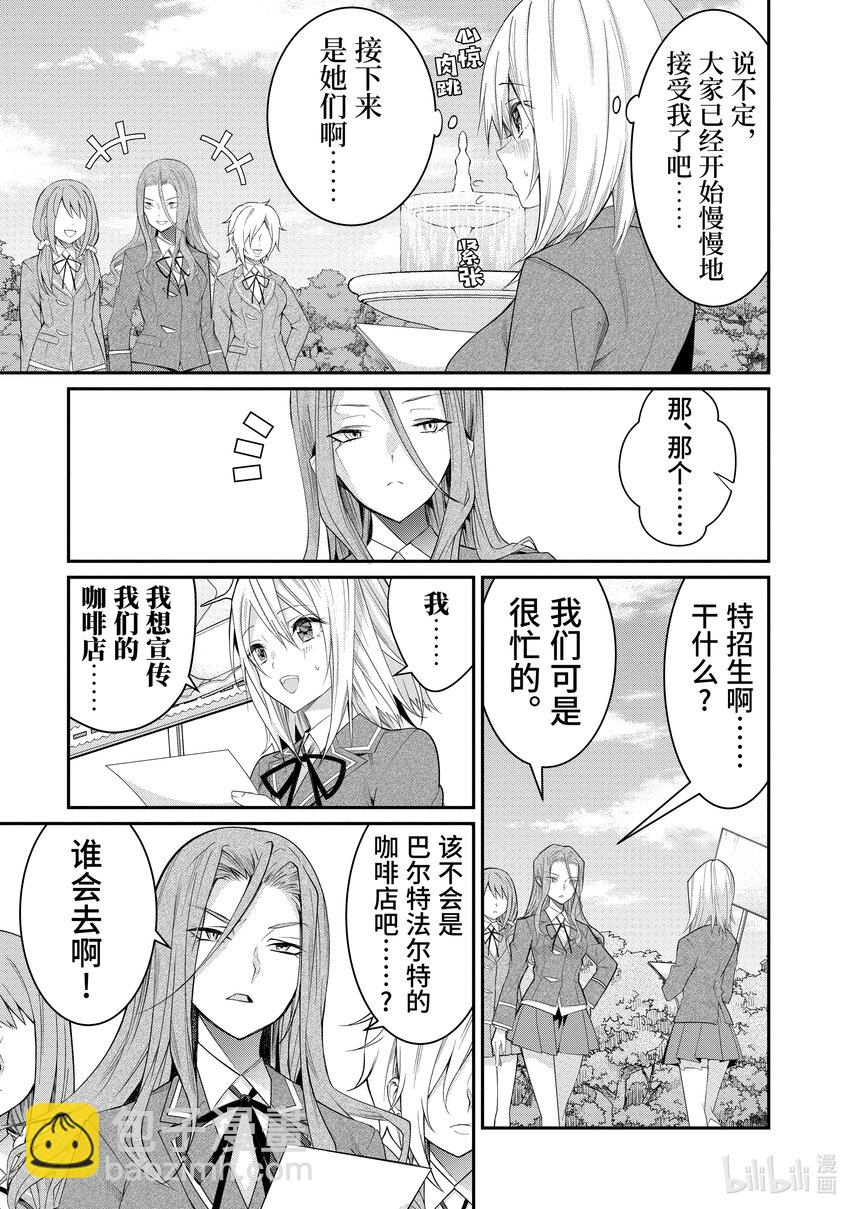 《乙女游戏的世界对路人角色很不友好》15 脆弱女生情 第25页