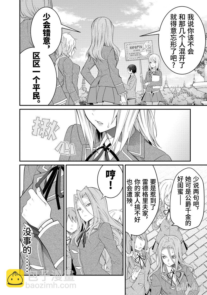 《乙女游戏的世界对路人角色很不友好》15 脆弱女生情 第26页