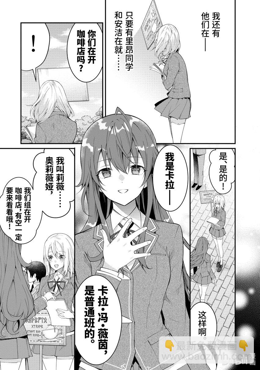 《乙女游戏的世界对路人角色很不友好》15 脆弱女生情 第27页