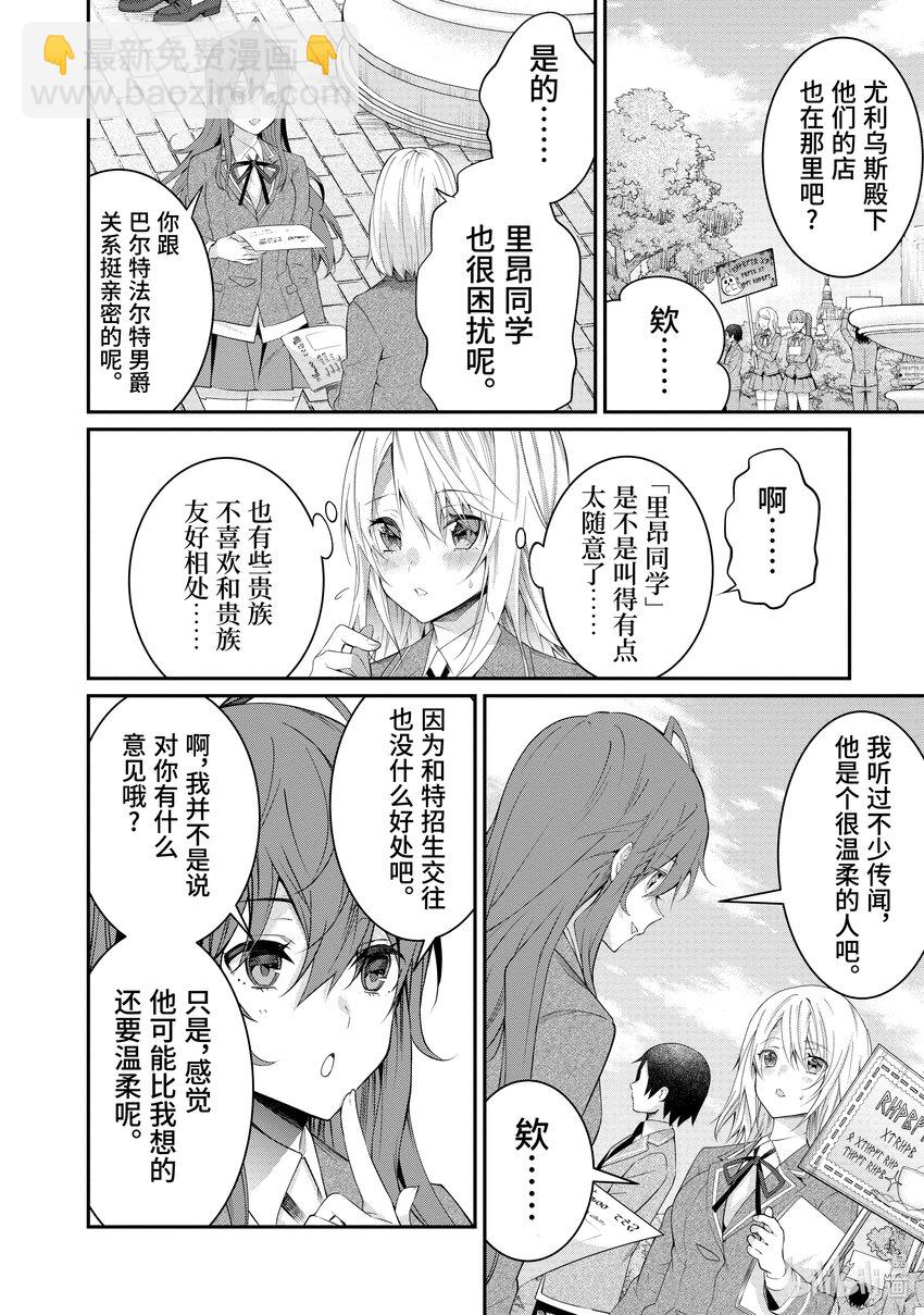 《乙女游戏的世界对路人角色很不友好》15 脆弱女生情 第28页