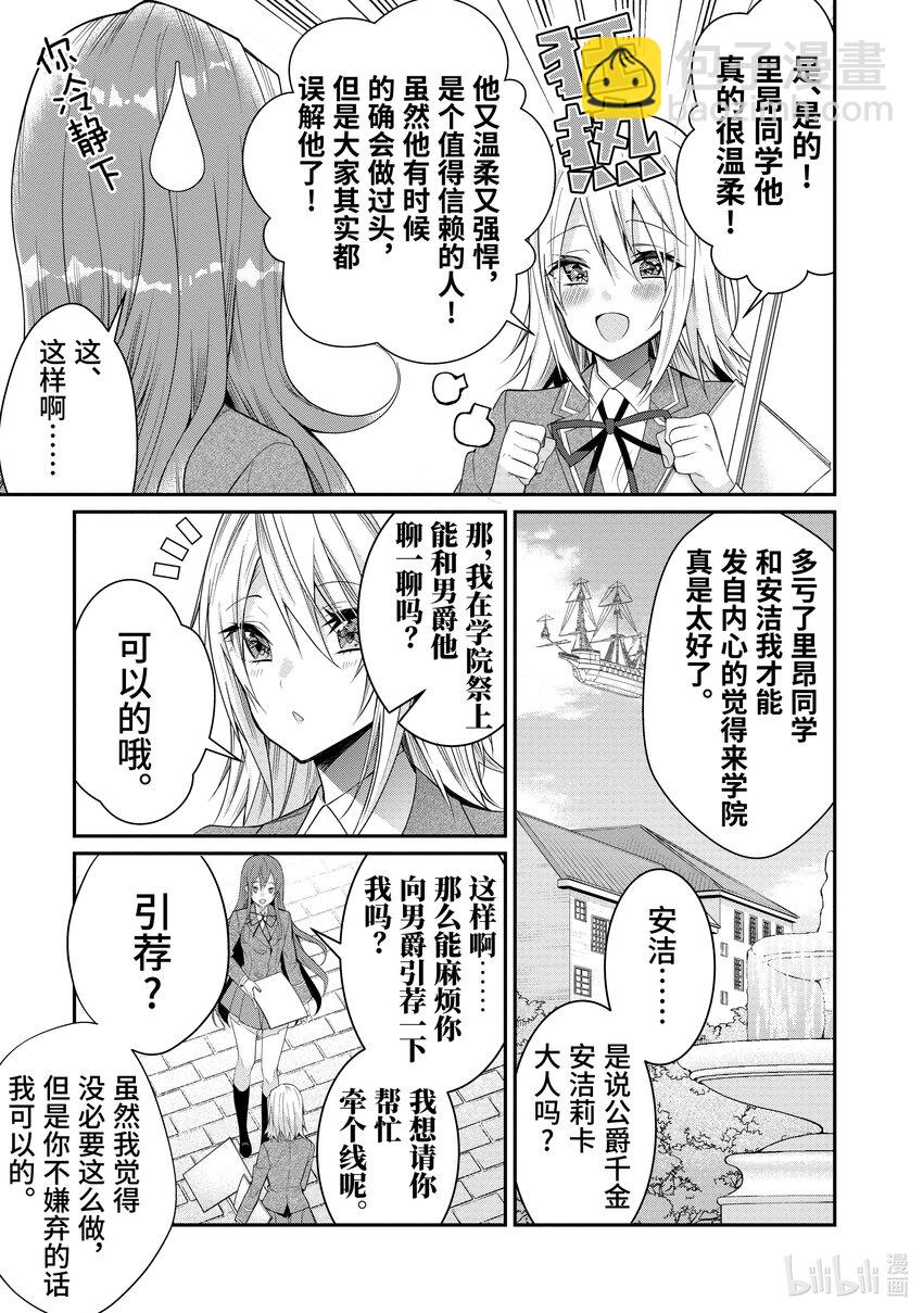 《乙女游戏的世界对路人角色很不友好》15 脆弱女生情 第29页