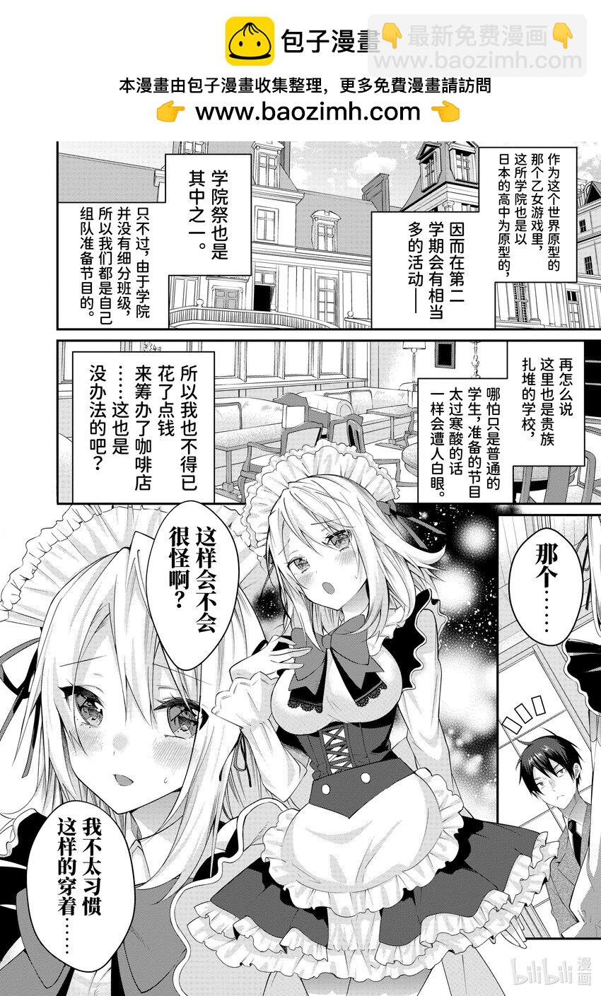 《乙女游戏的世界对路人角色很不友好》15 脆弱女生情 第2页