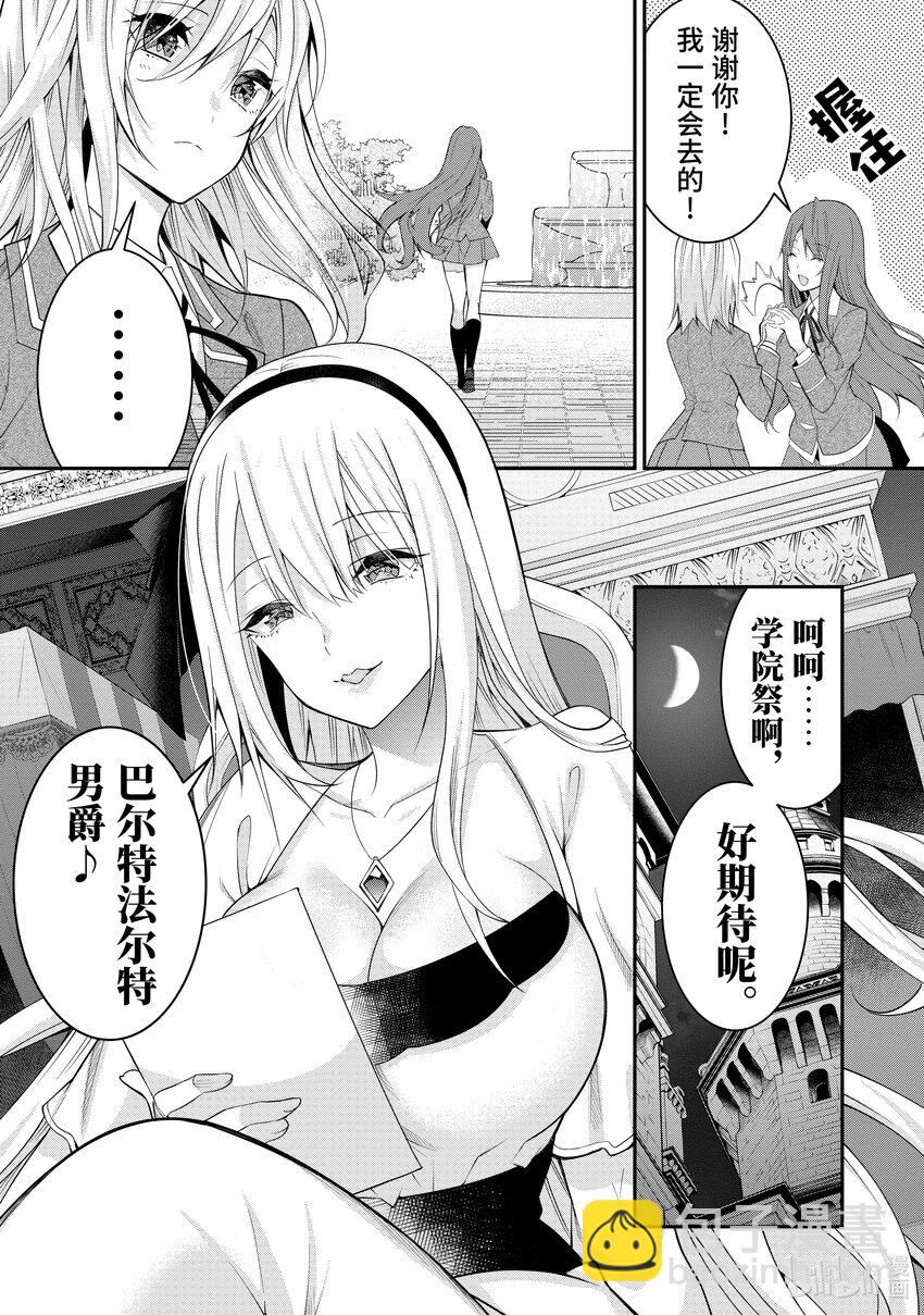 《乙女游戏的世界对路人角色很不友好》15 脆弱女生情 第30页