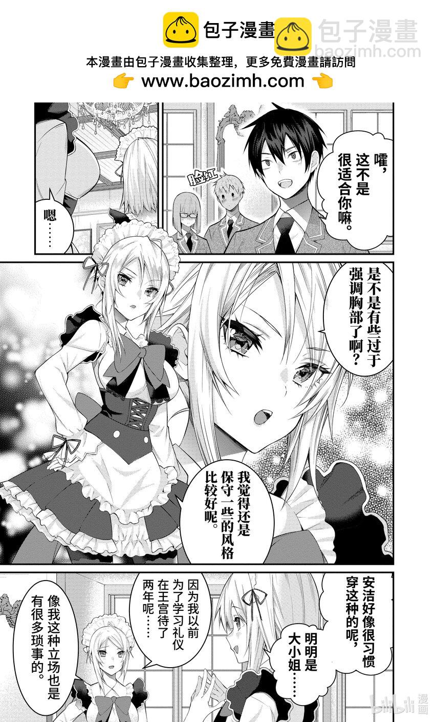 《乙女游戏的世界对路人角色很不友好》15 脆弱女生情 第3页