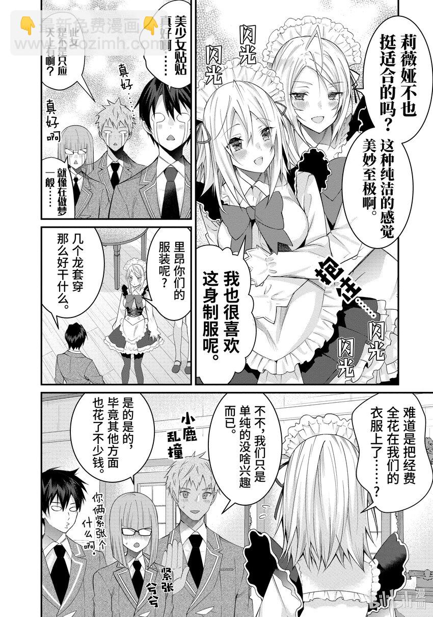 《乙女游戏的世界对路人角色很不友好》15 脆弱女生情 第4页