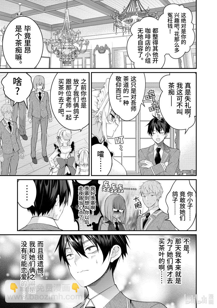 《乙女游戏的世界对路人角色很不友好》15 脆弱女生情 第5页