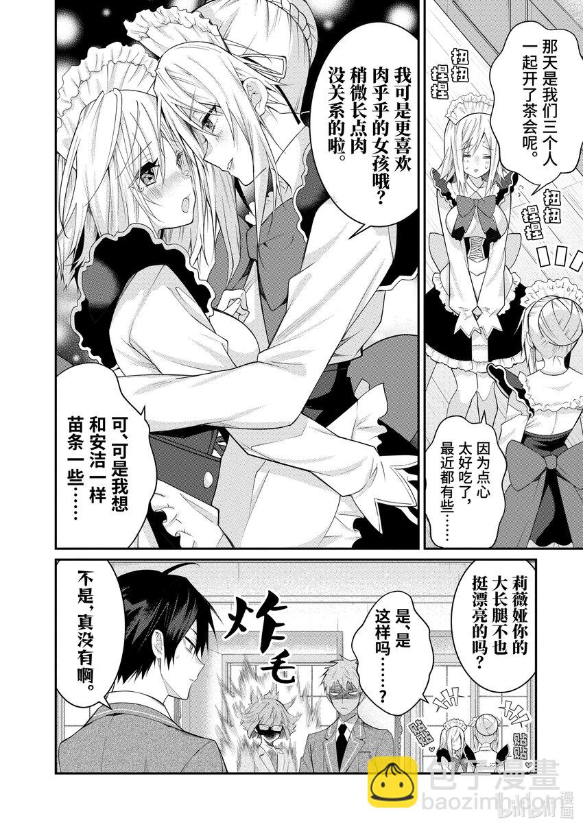 《乙女游戏的世界对路人角色很不友好》15 脆弱女生情 第6页
