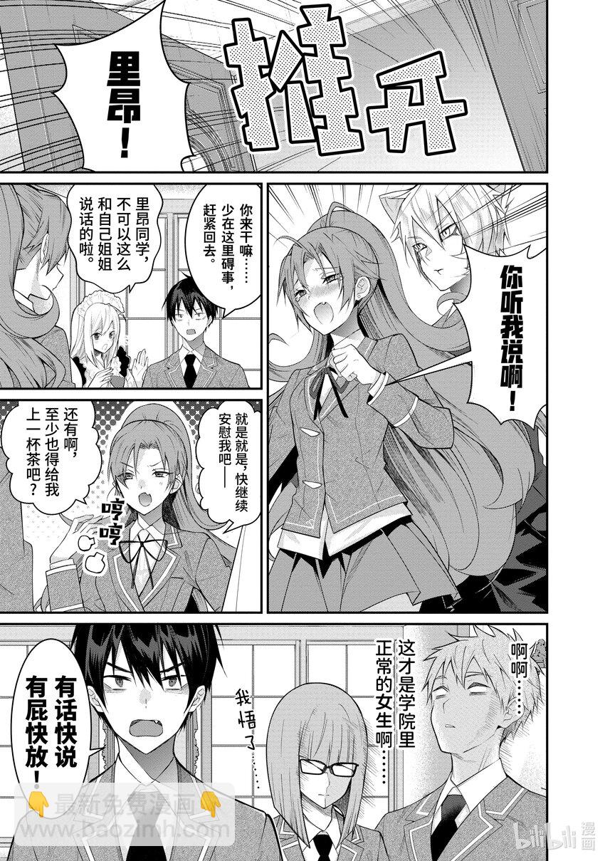 《乙女游戏的世界对路人角色很不友好》15 脆弱女生情 第7页