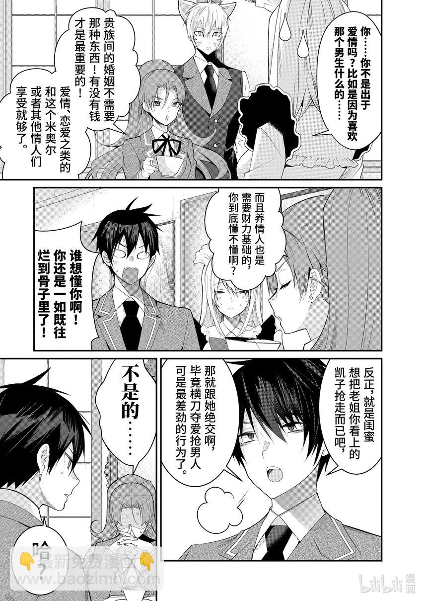 《乙女游戏的世界对路人角色很不友好》15 脆弱女生情 第9页