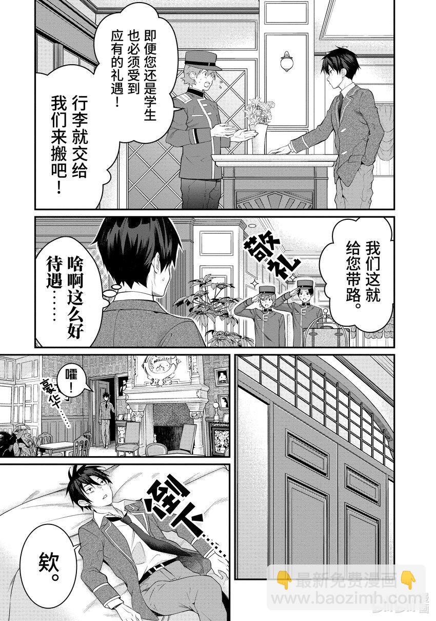 《乙女游戏的世界对路人角色很不友好》14 幕间其一 后 第11页