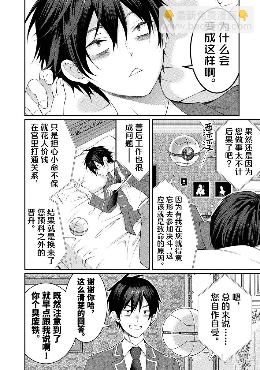《乙女游戏的世界对路人角色很不友好》14 幕间其一 后 第12页