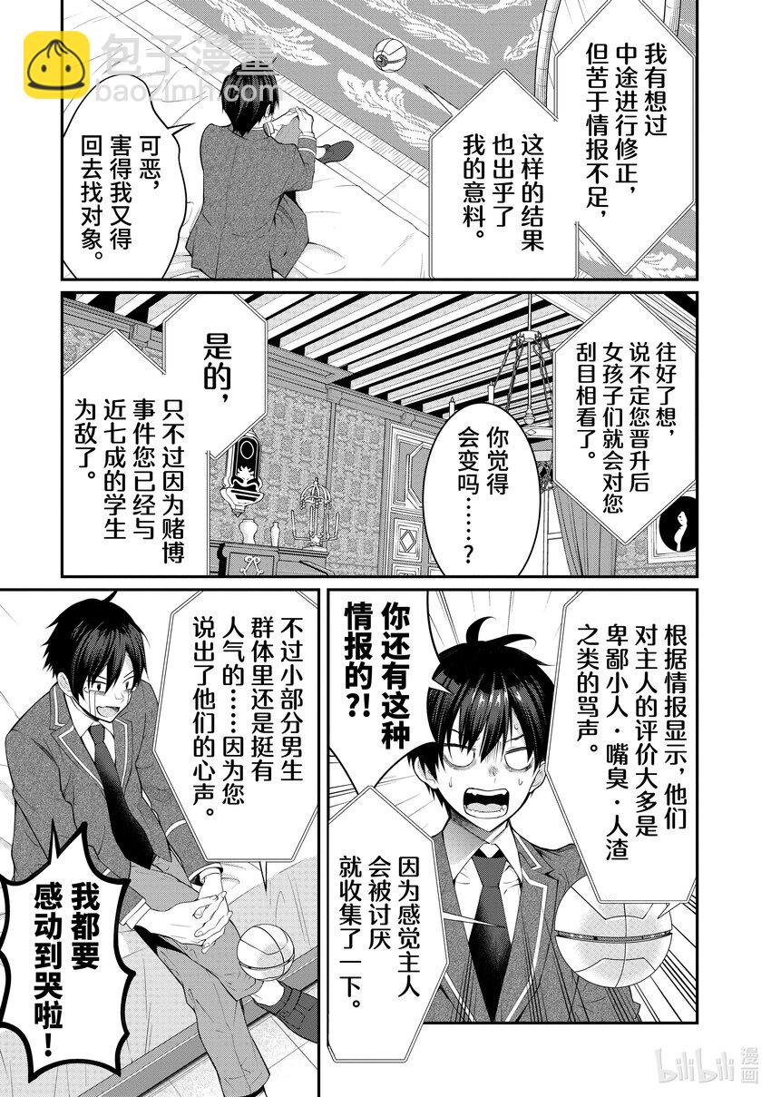 《乙女游戏的世界对路人角色很不友好》14 幕间其一 后 第13页