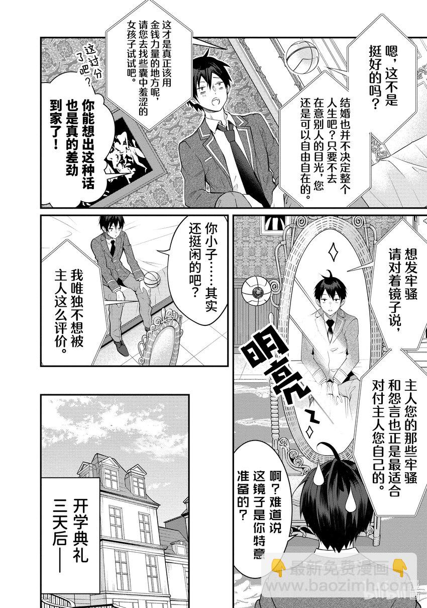《乙女游戏的世界对路人角色很不友好》14 幕间其一 后 第14页