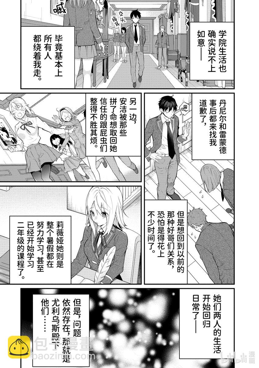 《乙女游戏的世界对路人角色很不友好》14 幕间其一 后 第15页
