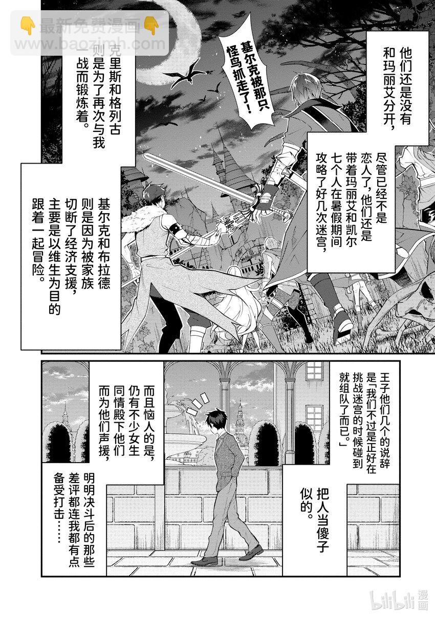 《乙女游戏的世界对路人角色很不友好》14 幕间其一 后 第16页