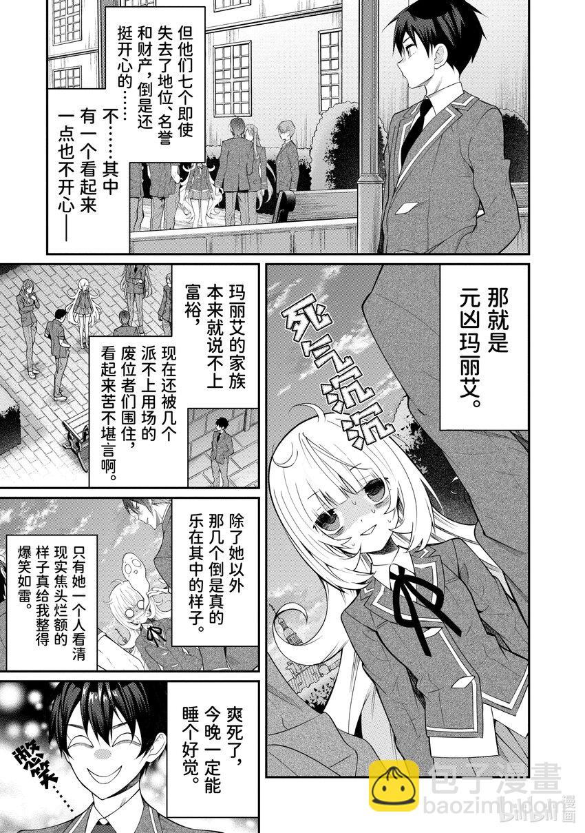 《乙女游戏的世界对路人角色很不友好》14 幕间其一 后 第17页