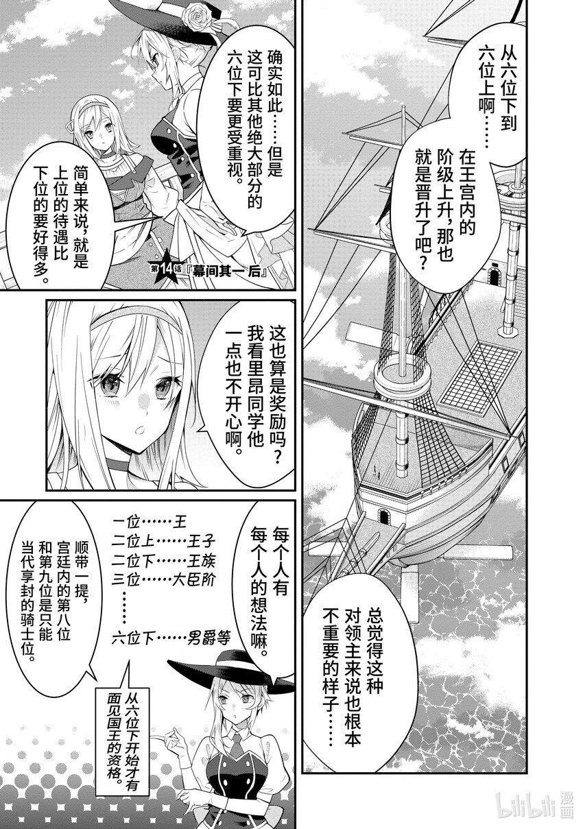《乙女游戏的世界对路人角色很不友好》14 幕间其一 后 第1页