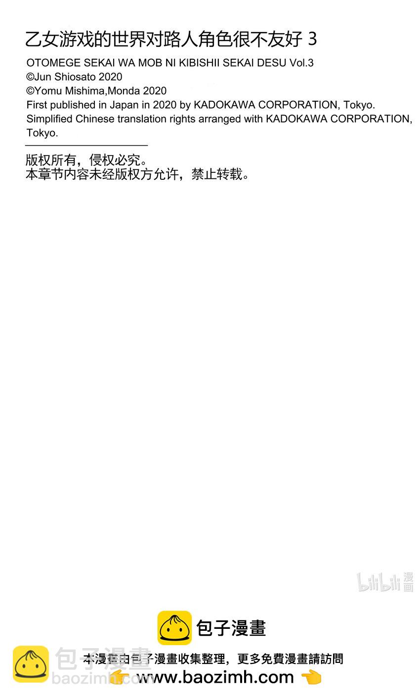 《乙女游戏的世界对路人角色很不友好》14 幕间其一 后 第22页