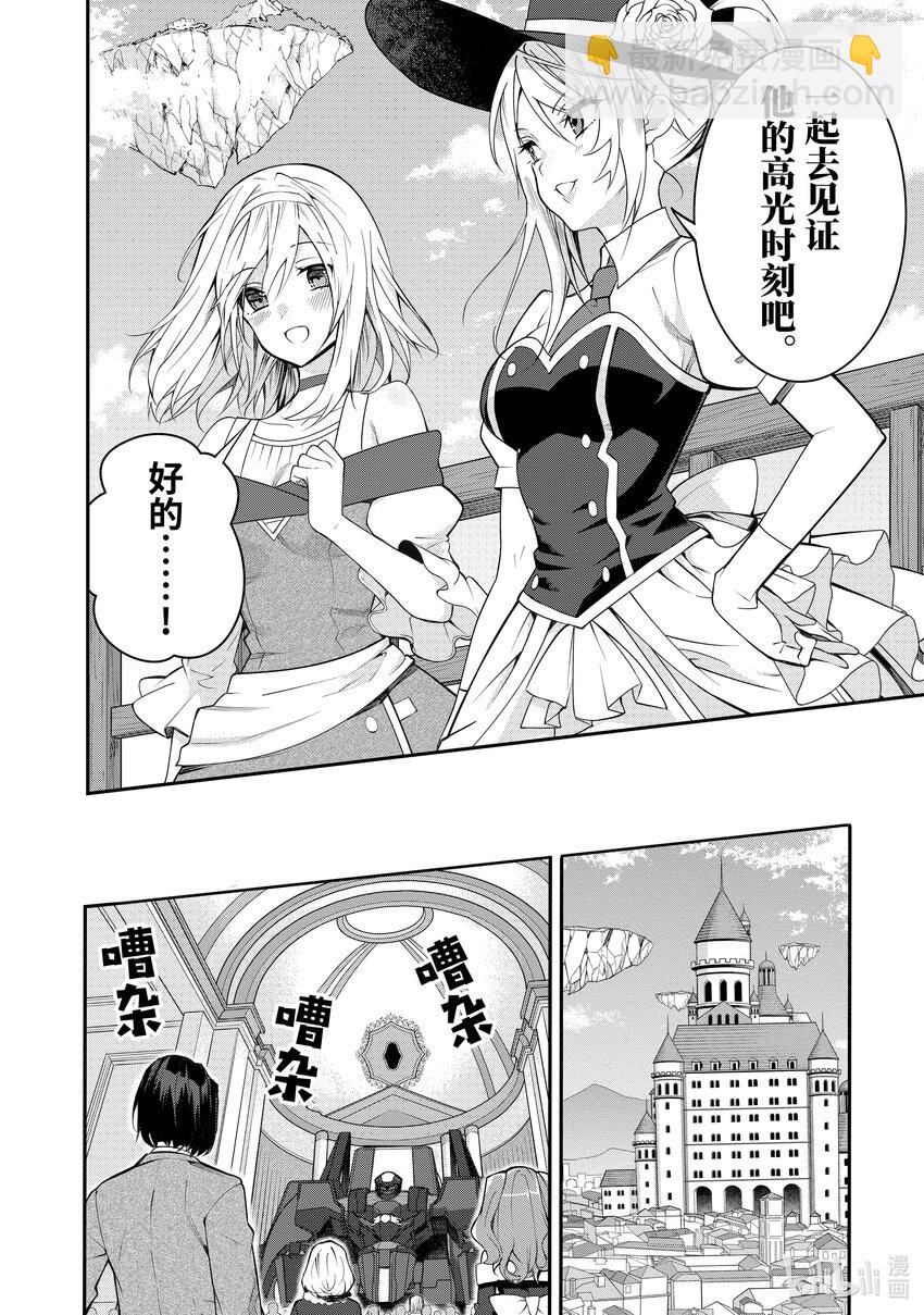 《乙女游戏的世界对路人角色很不友好》14 幕间其一 后 第4页