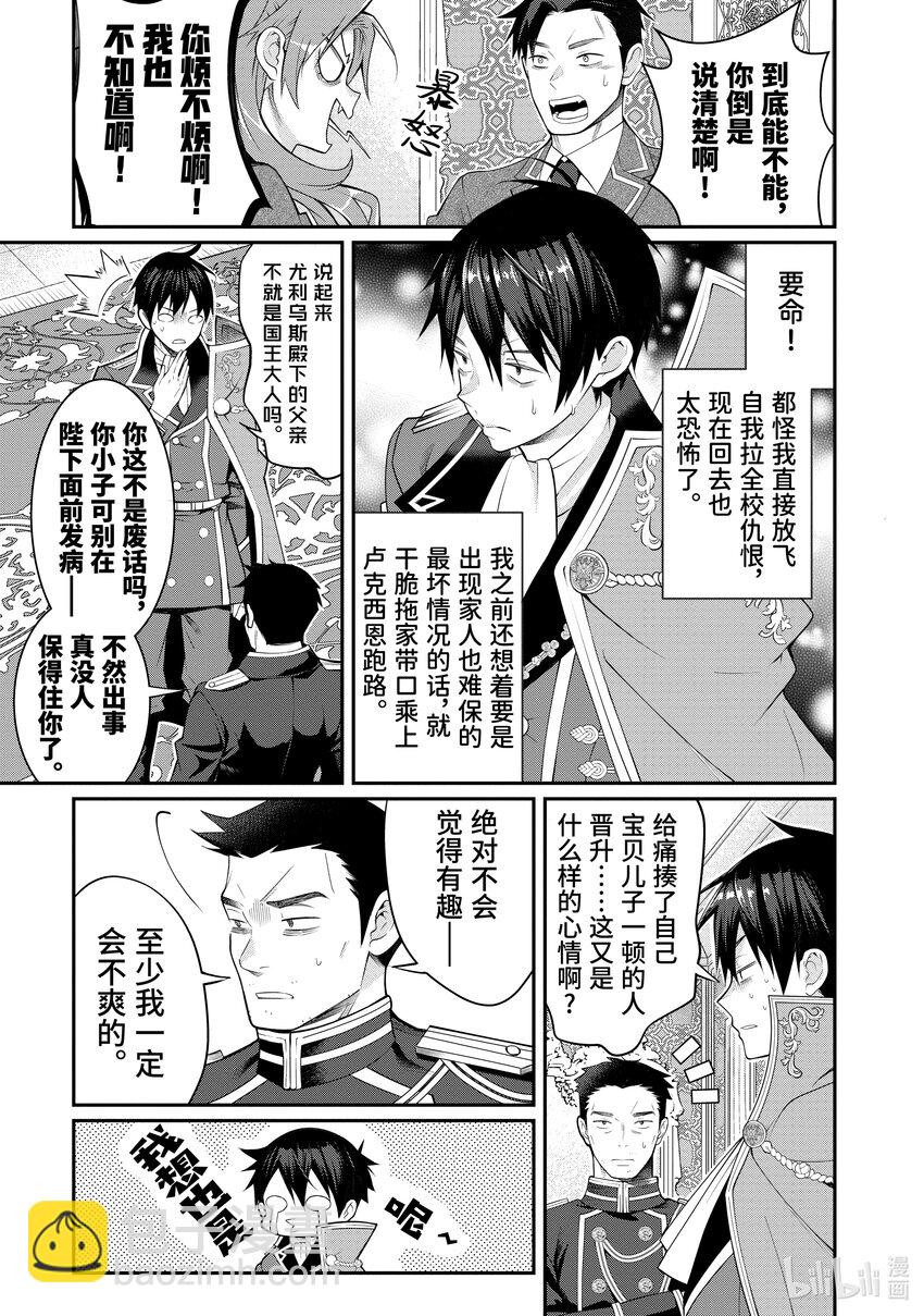 《乙女游戏的世界对路人角色很不友好》14 幕间其一 后 第7页