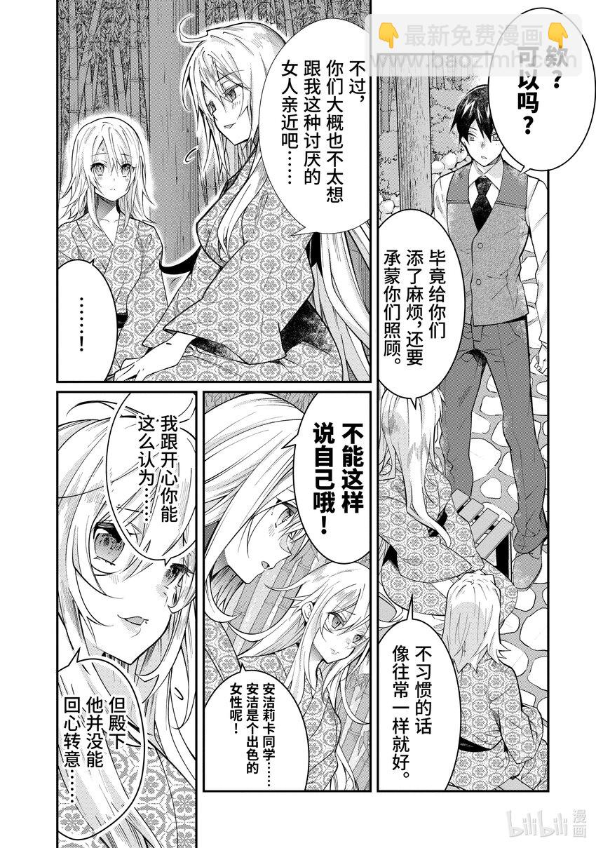 《乙女游戏的世界对路人角色很不友好》13 幕间其一前 第10页
