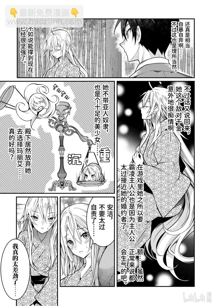 《乙女游戏的世界对路人角色很不友好》13 幕间其一前 第11页