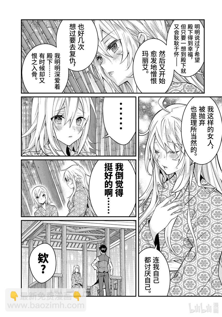 《乙女游戏的世界对路人角色很不友好》13 幕间其一前 第12页