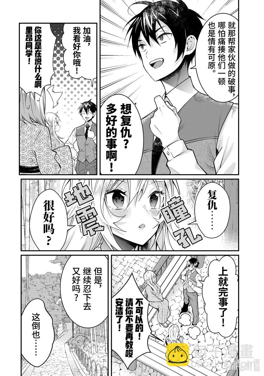 《乙女游戏的世界对路人角色很不友好》13 幕间其一前 第13页