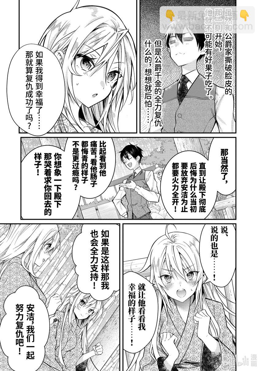 《乙女游戏的世界对路人角色很不友好》13 幕间其一前 第15页