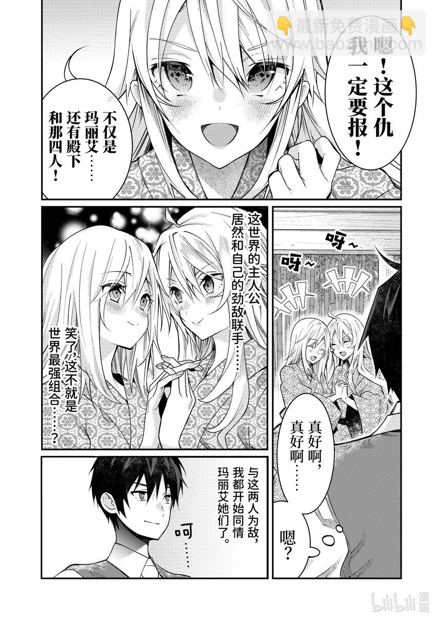 《乙女游戏的世界对路人角色很不友好》13 幕间其一前 第16页