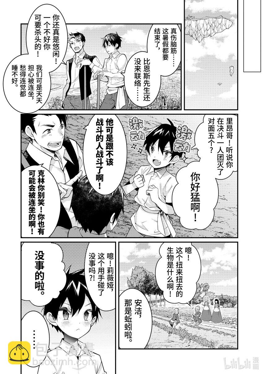《乙女游戏的世界对路人角色很不友好》13 幕间其一前 第17页
