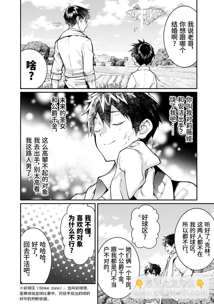 《乙女游戏的世界对路人角色很不友好》13 幕间其一前 第18页