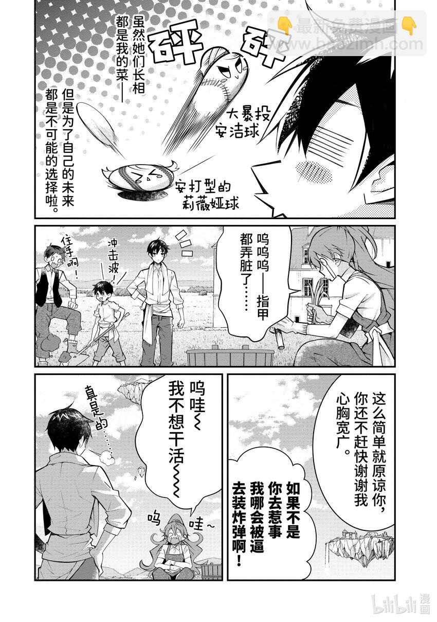 《乙女游戏的世界对路人角色很不友好》13 幕间其一前 第19页