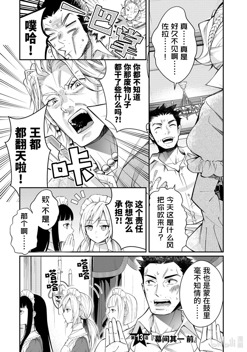 《乙女游戏的世界对路人角色很不友好》13 幕间其一前 第1页
