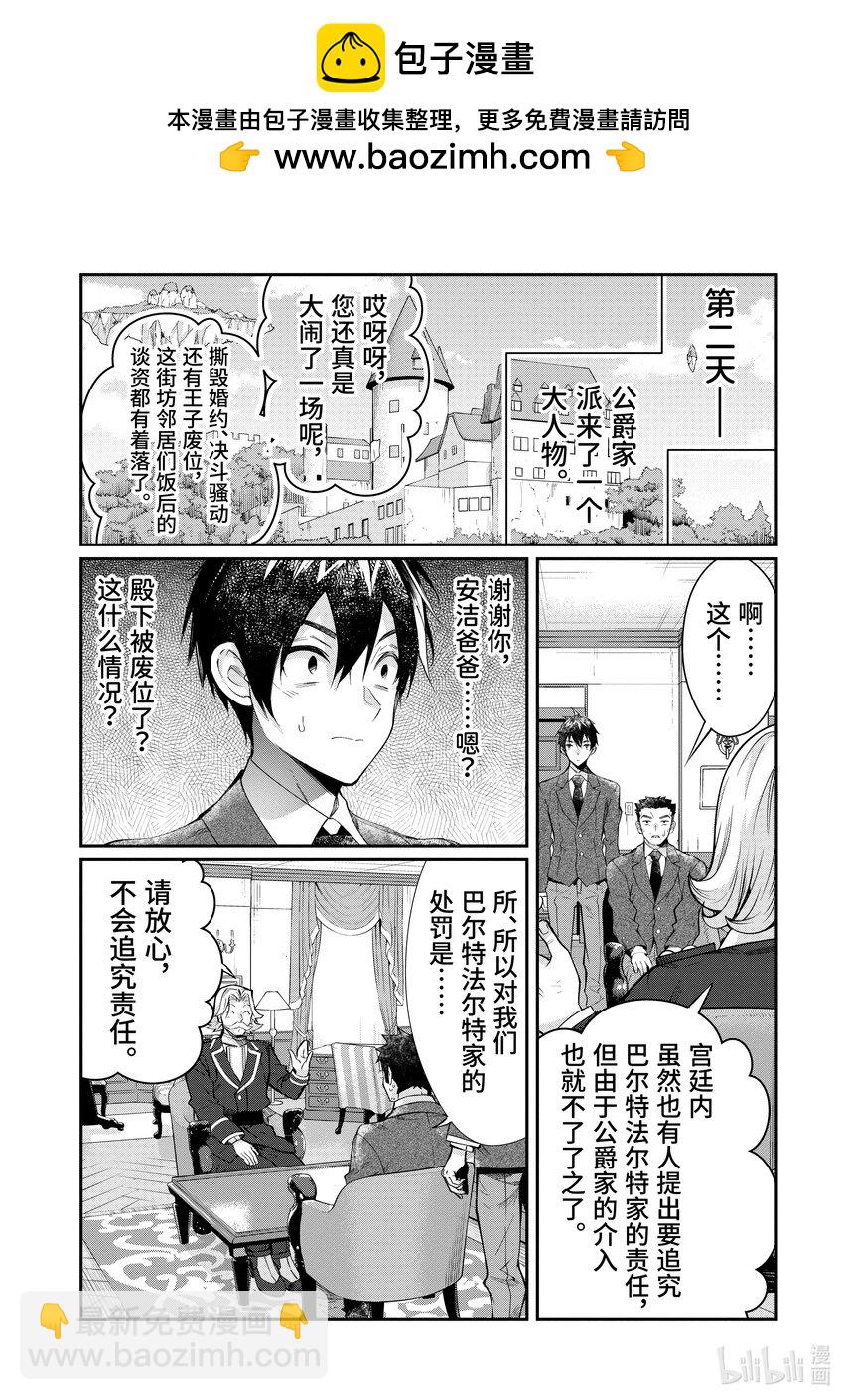 《乙女游戏的世界对路人角色很不友好》13 幕间其一前 第20页