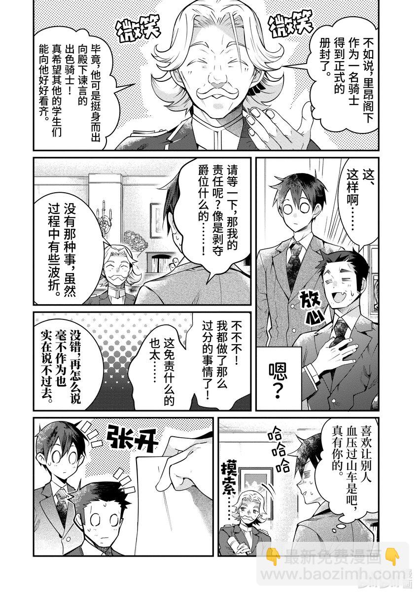 《乙女游戏的世界对路人角色很不友好》13 幕间其一前 第21页