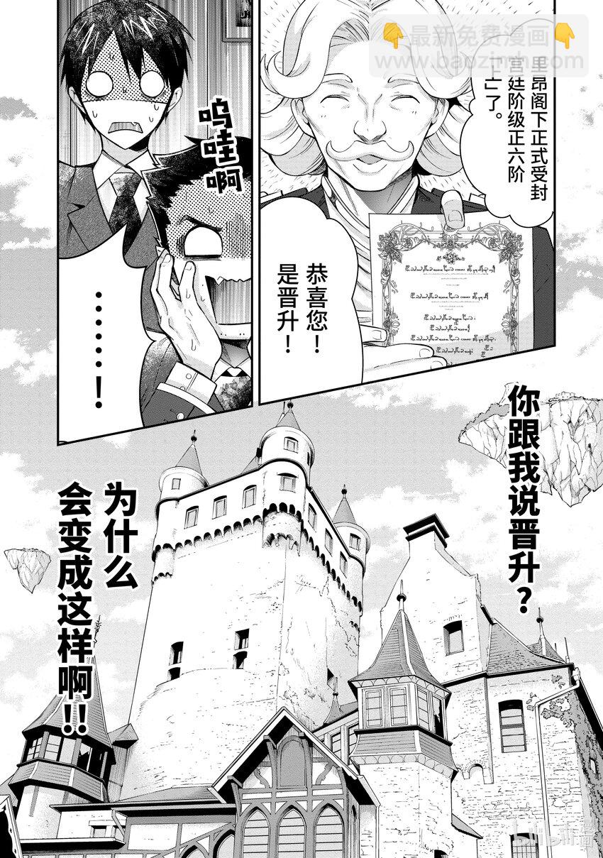 《乙女游戏的世界对路人角色很不友好》13 幕间其一前 第22页