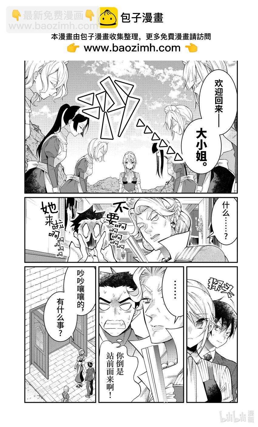 《乙女游戏的世界对路人角色很不友好》13 幕间其一前 第2页