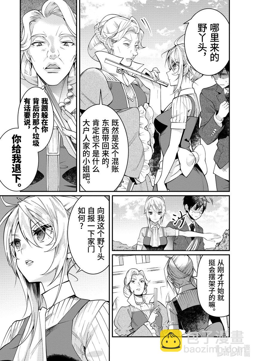 《乙女游戏的世界对路人角色很不友好》13 幕间其一前 第3页