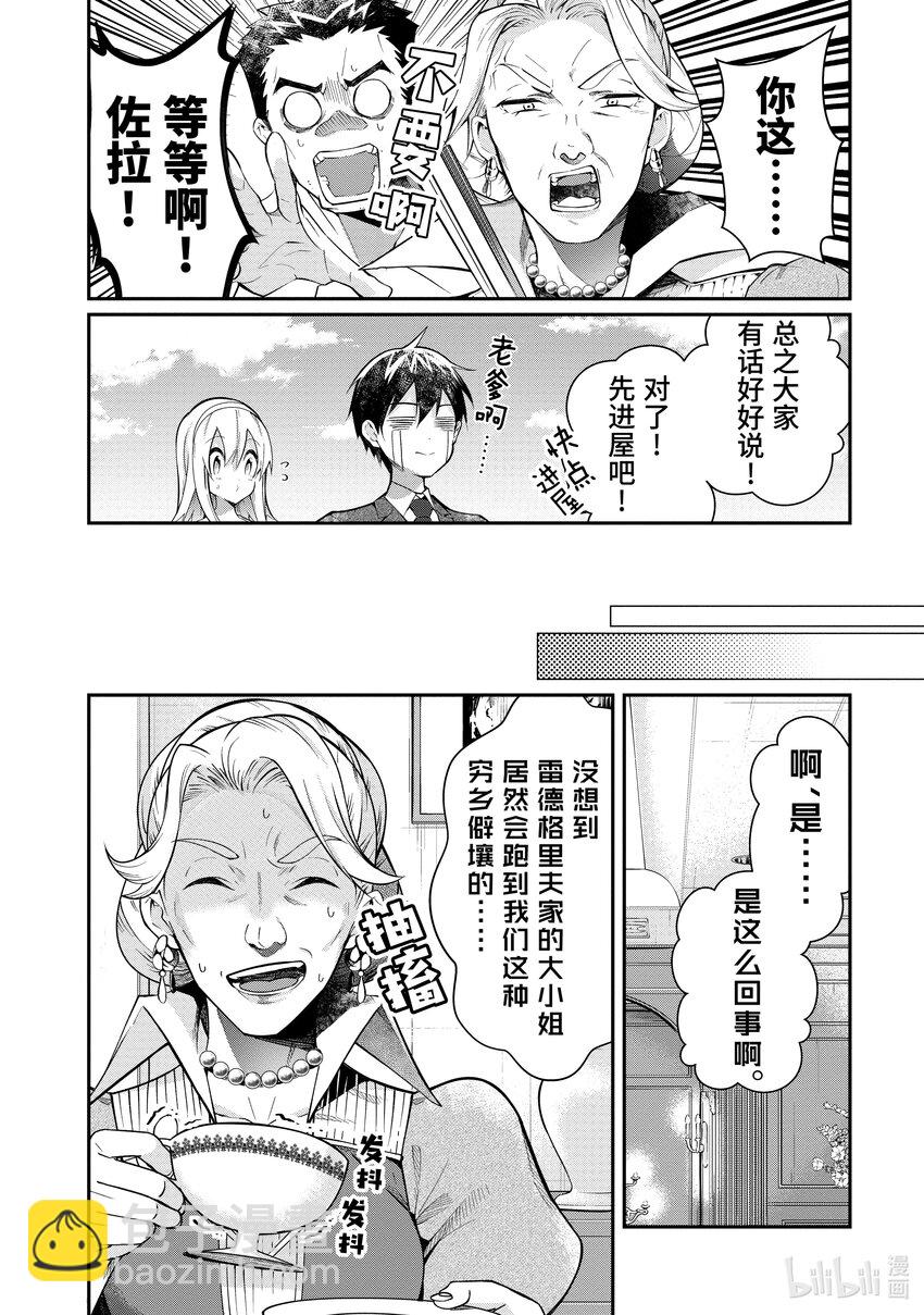 《乙女游戏的世界对路人角色很不友好》13 幕间其一前 第4页