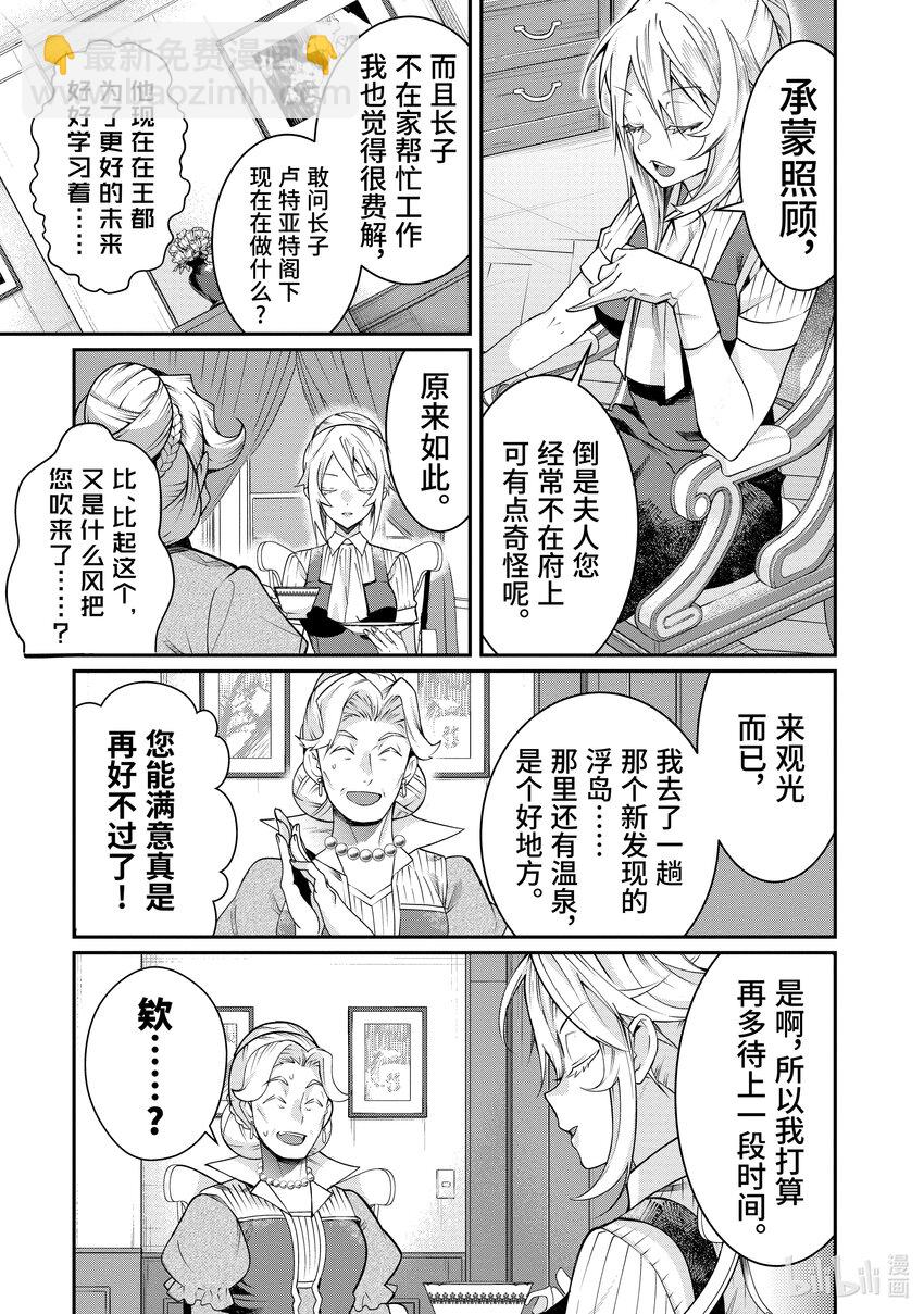 《乙女游戏的世界对路人角色很不友好》13 幕间其一前 第5页