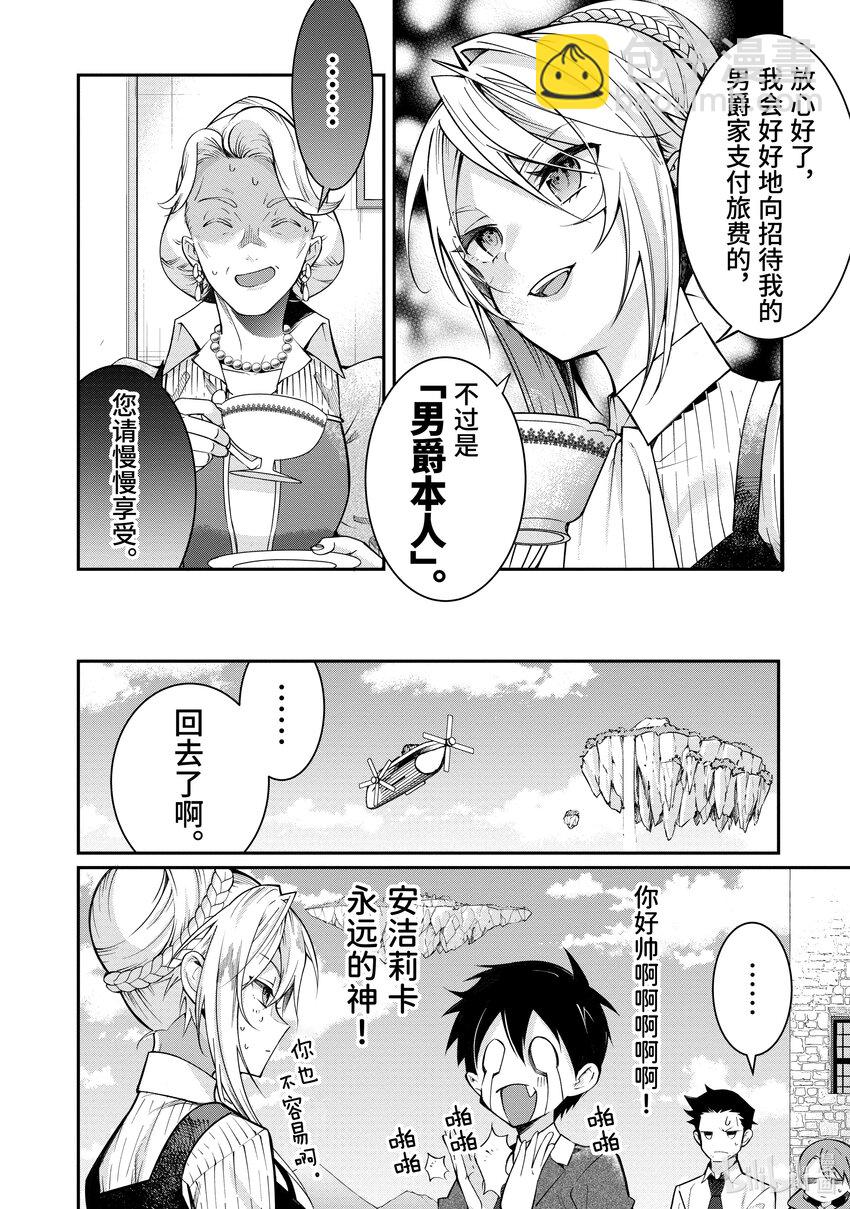 《乙女游戏的世界对路人角色很不友好》13 幕间其一前 第6页
