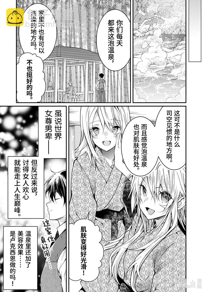 《乙女游戏的世界对路人角色很不友好》13 幕间其一前 第7页