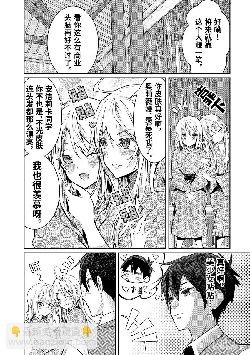 《乙女游戏的世界对路人角色很不友好》13 幕间其一前 第8页