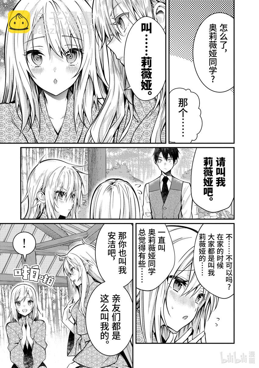 《乙女游戏的世界对路人角色很不友好》13 幕间其一前 第9页