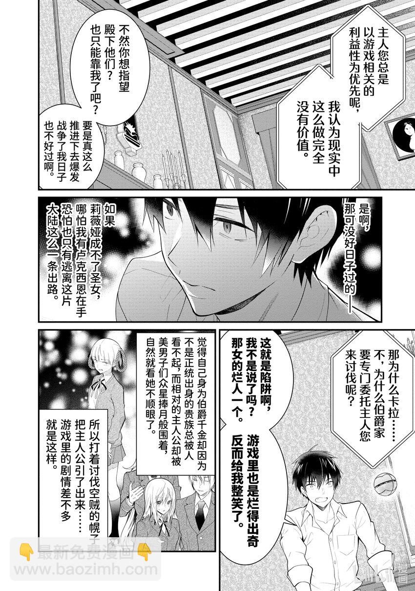 《乙女游戏的世界对路人角色很不友好》18 圣女的道具 第10页