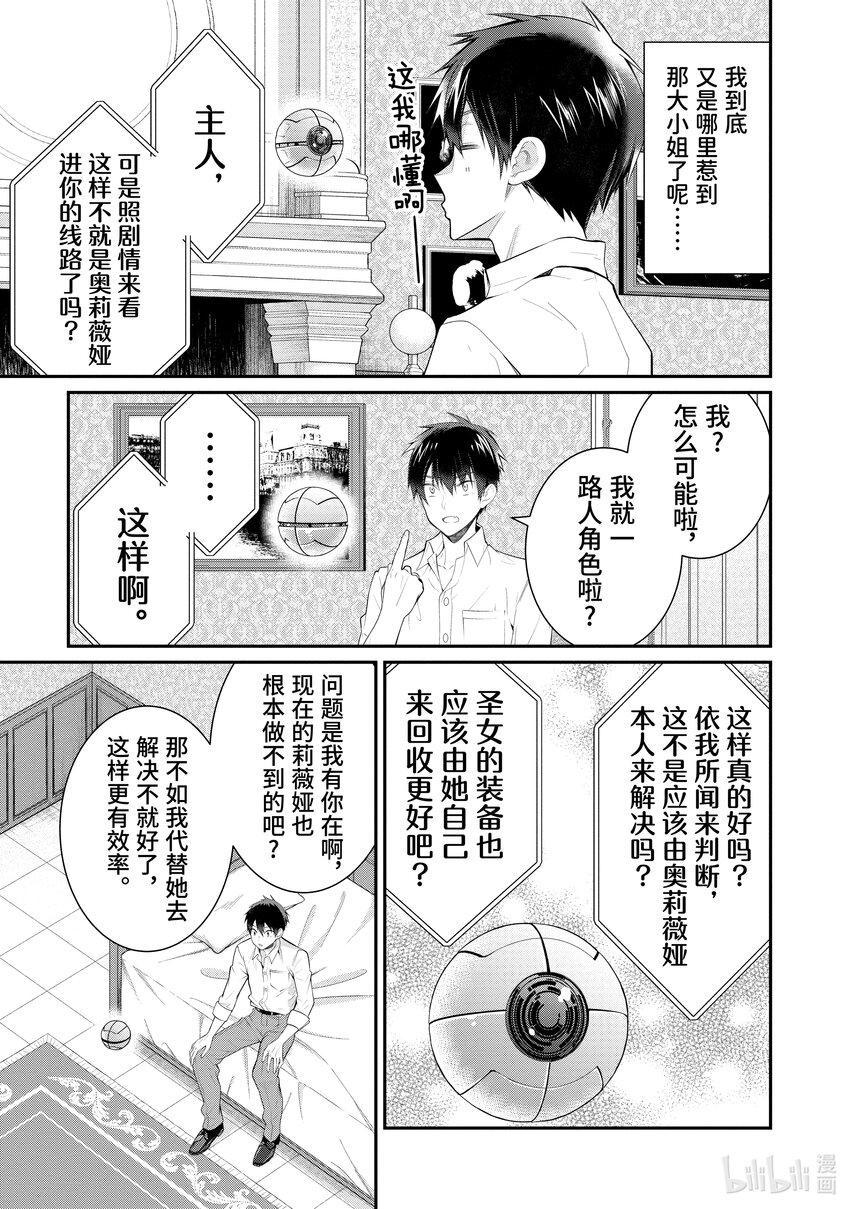 《乙女游戏的世界对路人角色很不友好》18 圣女的道具 第11页